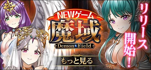 ޥ۸ַMMORPG -Demon Field-פMobageǥ꡼