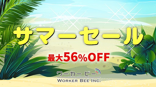 画像ギャラリー No.001のサムネイル画像 / Switch向けDLタイトルが最大56%オフの“ワーカービー サマーセール2021”が開催