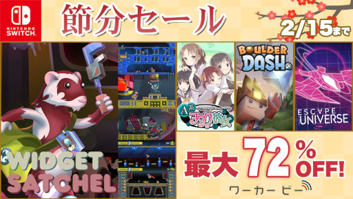 画像ギャラリー No.005のサムネイル画像 / ワーカービー,Nintendo Switch向け4タイトルが対象の“節分セール”を開催