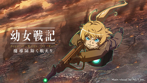 幼女戦記 魔導師斯く戦えり のスクリーンショット3点が公開に 特定の武器種に特化した ポジション のキャラクターイラストも掲載