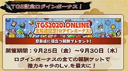 TGS 2020ϡĽﵭ Ƴջۤ廊פۿͽ϶֥ʥ륳סȬˡפϺ餳ΥڡϤ