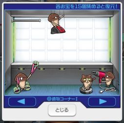 画像ギャラリー No.003のサムネイル画像 / 「なめこ発掘キット」に新エリア“レプリカ惑星”と新機能“ジョッシュのお宝部屋”が登場