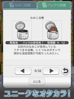 なめこ発掘キット