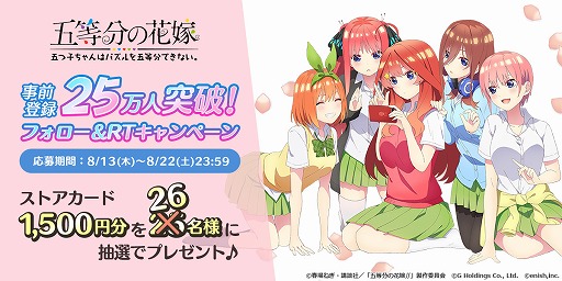 画像ギャラリー No.004のサムネイル画像 / 「五等分の花嫁 五つ子ちゃんはパズルを五等分できない。」事前登録者数が25万人を突破