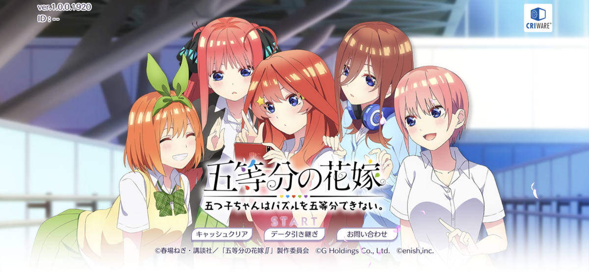 五等分の花嫁 五つ子ちゃんはパズルを五等分できない プレイレポート 撮影モードやストーリーも見どころのパズルゲーム