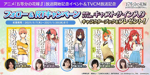 画像ギャラリー No.002のサムネイル画像 / 「ごとぱず」でTVアニメ「五等分の花嫁∬」放送開始記念キャンペーンが開催