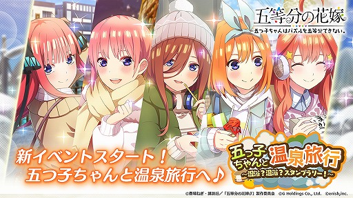 ごとぱず」,描き下ろし☆5カードや温泉デートがテーマのオリジナル