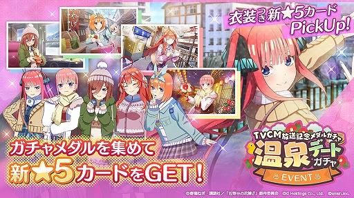 画像ギャラリー No.003のサムネイル画像 / 「ごとぱず」,描き下ろし★5カードや温泉デートがテーマのオリジナル衣装が登場