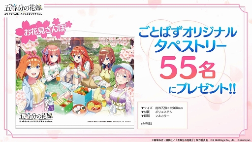 ごとぱず」の新イベント“五つ子ちゃんとお花見さんぽ～場所取り名人は