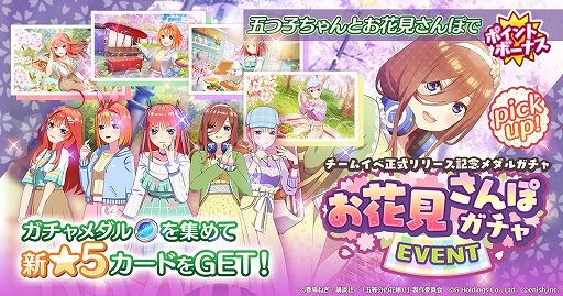 ごとぱず」の新イベント“五つ子ちゃんとお花見さんぽ～場所取り名人は