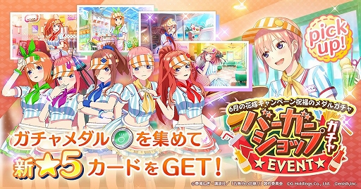 画像ギャラリー No.003のサムネイル画像 / 「ごとぱず」,6月17日スタートのイベントはバーガーショップがテーマ