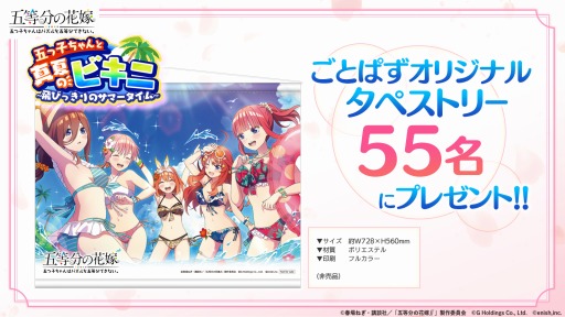 画像ギャラリー No.003のサムネイル画像 / 「ごとぱず」で新イベント“五つ子ちゃんと真夏のビキニ 〜飛びっきりのサマータイム〜”が開催