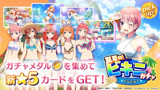 画像ギャラリー No.004のサムネイル画像 / 「ごとぱず」で新イベント“五つ子ちゃんと真夏のビキニ 〜飛びっきりのサマータイム〜”が開催