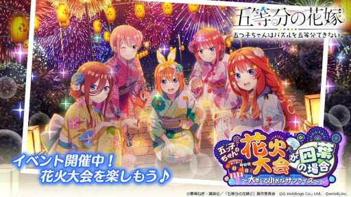 ごとぱず」,花火大会をテーマにしたイベントを開催。タペストリーが