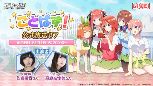 画像ギャラリー No.001のサムネイル画像 / 「ごとぱず」の第7回公式放送が8月31日に配信決定。記念のRTキャンペーンは本日開始