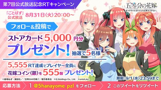 画像ギャラリー No.003のサムネイル画像 / 「ごとぱず」の第7回公式放送が8月31日に配信決定。記念のRTキャンペーンは本日開始