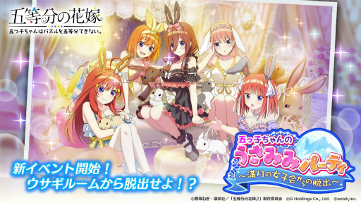 画像ギャラリー No.001のサムネイル画像 / 「ごとぱず」で“うさみみパーティ“がテーマのイベントが9月17日より開催