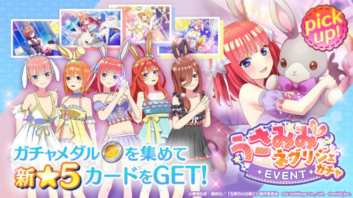 画像ギャラリー No.003のサムネイル画像 / 「ごとぱず」で“うさみみパーティ“がテーマのイベントが9月17日より開催