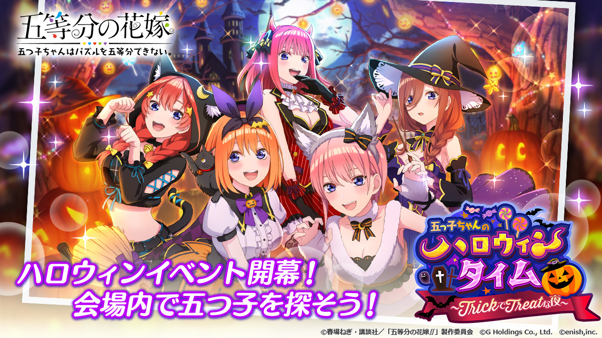 ごとぱず」,ハロウィンイベント&ガチャが本日より開催
