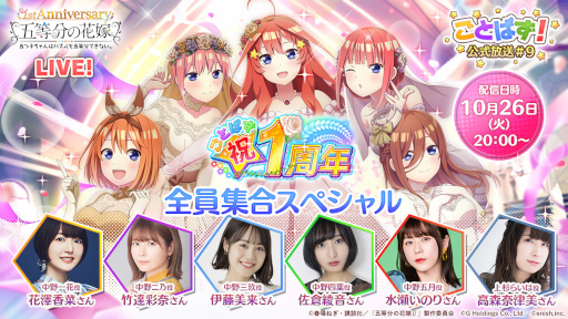 画像ギャラリー No.001のサムネイル画像 / 「ごとぱず」1周年を記念した公式放送が配信決定。五つ子役のキャストが全員出演