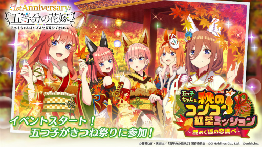 画像ギャラリー No.001のサムネイル画像 / 「ごとぱず」できつね祭りがテーマの新イベントが11月4日より開催