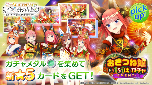 画像ギャラリー No.002のサムネイル画像 / 「ごとぱず」できつね祭りがテーマの新イベントが11月4日より開催