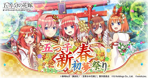 画像ギャラリー No.002のサムネイル画像 / 「ごとぱず」でイベント“五つ子ちゃんの正月は、今だけ一花のために 〜五等分じゃ物足りないから〜”がスタート