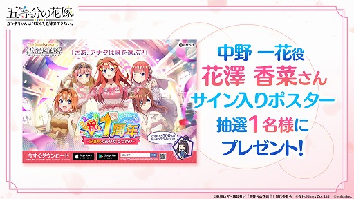 画像ギャラリー No.004のサムネイル画像 / 「ごとぱず」でイベント“五つ子ちゃんの正月は、今だけ一花のために 〜五等分じゃ物足りないから〜”がスタート