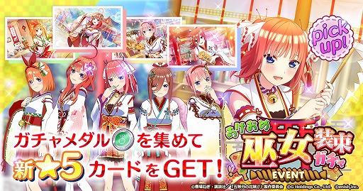 画像ギャラリー No.005のサムネイル画像 / 「ごとぱず」でイベント“五つ子ちゃんの正月は、今だけ一花のために 〜五等分じゃ物足りないから〜”がスタート