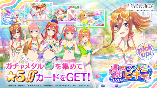 画像ギャラリー No.004のサムネイル画像 / 「ごとぱず」カラフルなビキニ姿の五つ子が登場するイベントが開催