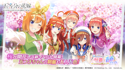 画像ギャラリー No.001のサムネイル画像 / 「ごとぱず」制服姿の五つ子たちが登場するイベントが開催