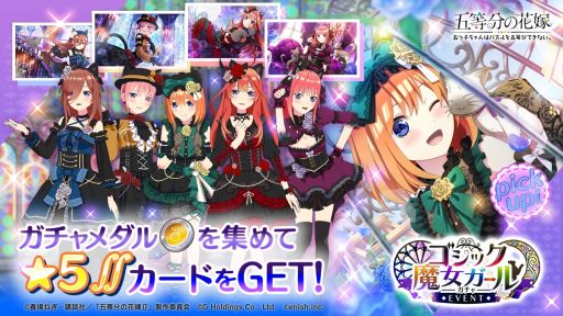 画像ギャラリー No.003のサムネイル画像 / 「ごとぱず」でイベント“五つ子魔女と青いバラの迷宮 〜吾輩は黒猫である!?〜”が開催