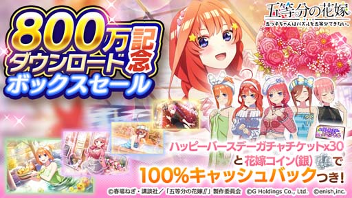 画像ギャラリー No.003のサムネイル画像 / 「ごとぱず」,800万DL突破記念ログボや記念ボックスが登場