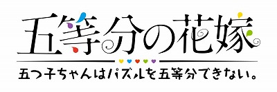 画像ギャラリー No.001のサムネイル画像 / 「ごとぱず」,イベント“五つ子ちゃんとあまつゆの中で”を開催