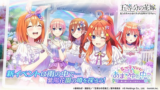 画像ギャラリー No.002のサムネイル画像 / 「ごとぱず」,イベント“五つ子ちゃんとあまつゆの中で”を開催