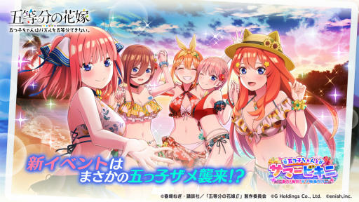 ごとぱず」,ビキニ姿の五つ子たちが登場する新イベントを7月1日11:00