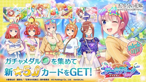 画像ギャラリー No.002のサムネイル画像 / 「ごとぱず」,新イベント「五つ子ちゃんとスプラッシュパレード〜水に濡れてはしゃいじゃおう!〜」を開催