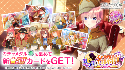 画像ギャラリー No.002のサムネイル画像 / 「ごとぱず」,探偵姿の五つ子が登場するイベントを9月2日より開催