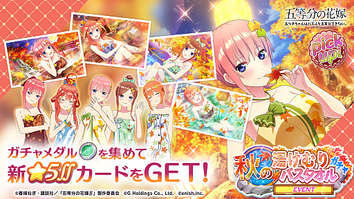 画像ギャラリー No.002のサムネイル画像 / 「ごとぱず」,新イベント“五つ子ちゃんの湯けむり紅葉事件〜消えた答案と五人の容疑者〜”を開催