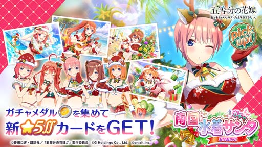 画像ギャラリー No.002のサムネイル画像 / 「ごとぱず」,イベント“五つ子ちゃんと南国クリスマス〜水着サンタからのプレゼント♪〜”を12月2日11:00から開催