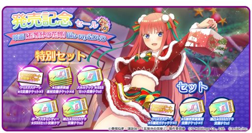 画像ギャラリー No.001のサムネイル画像 / 「五等分の花嫁 五つ子ちゃんはパズルを五等分できない。」で映画のBlu-ray&DVD発売を記念したログインボーナス&セール開催