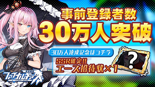 画像ギャラリー No.001のサムネイル画像 / 「ファイナルギア-重装戦姫-」,事前登録者数が30万人を突破。40万人達成報酬の追加が決定