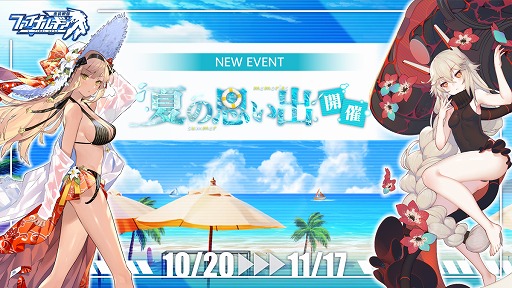 画像ギャラリー No.001のサムネイル画像 / 「ファイナルギア-重装戦姫-」,限定パーツや水着スキンが手に入る大型イベント“夏の思い出”を開催