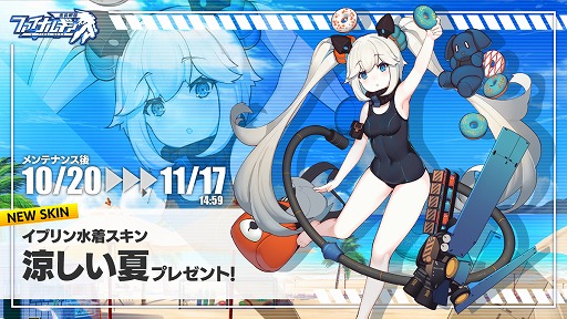 画像ギャラリー No.002のサムネイル画像 / 「ファイナルギア-重装戦姫-」,限定パーツや水着スキンが手に入る大型イベント“夏の思い出”を開催