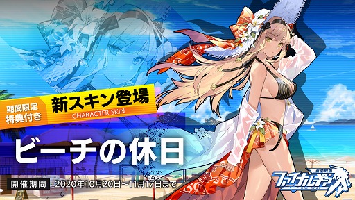 画像ギャラリー No.003のサムネイル画像 / 「ファイナルギア-重装戦姫-」,限定パーツや水着スキンが手に入る大型イベント“夏の思い出”を開催