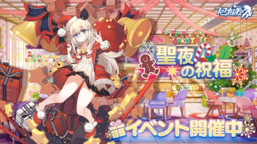 ファイナルギア 重装戦姫 クリスマスイベント 聖夜の祝福 が開催