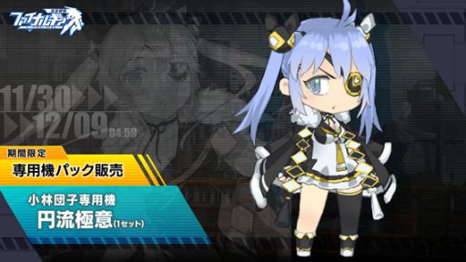 画像ギャラリー No.004のサムネイル画像 / 「ファイナルギア-重装戦姫-」,クリスマスイベント“聖夜の祝福”が開催