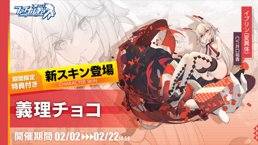 画像ギャラリー No.002のサムネイル画像 / 「ファイナルギア-重装戦姫-」,バレンタインイベント「スイートココア」が開催