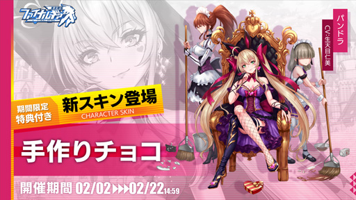 画像ギャラリー No.004のサムネイル画像 / 「ファイナルギア-重装戦姫-」,バレンタインイベント「スイートココア」が開催