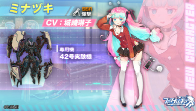 画像ギャラリー No.002のサムネイル画像 / 「ファイナルギア」期間限定イベントが開催。新規SSRパイロット“ミナヅキ”も実装